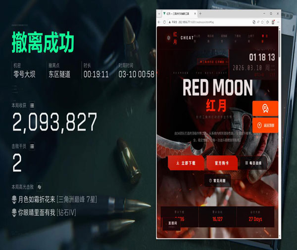 三角洲透视物质软件效果